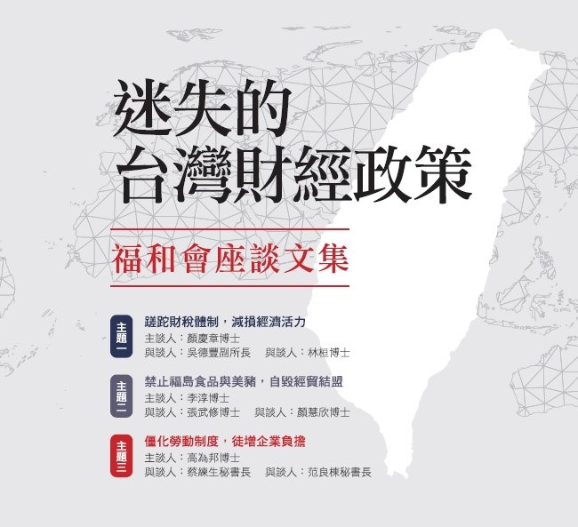 Lost Taiwan Economy Forum