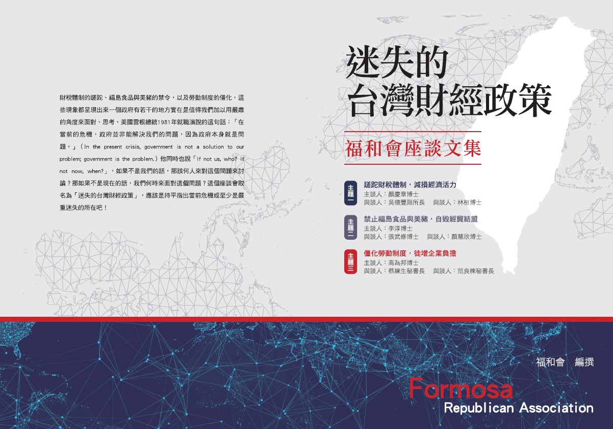 迷失的台灣財經政策