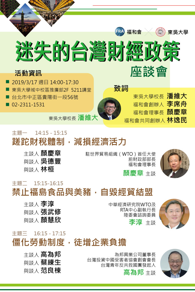 迷失的台灣財經政策
