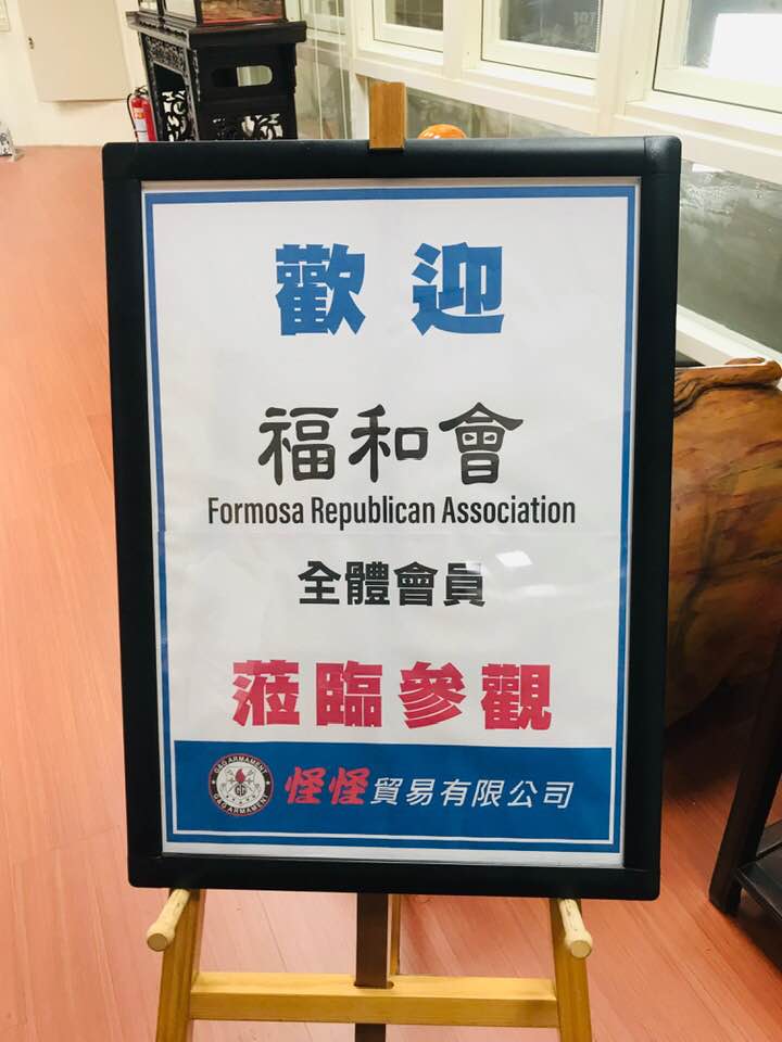 20190822怪怪貿易參訪