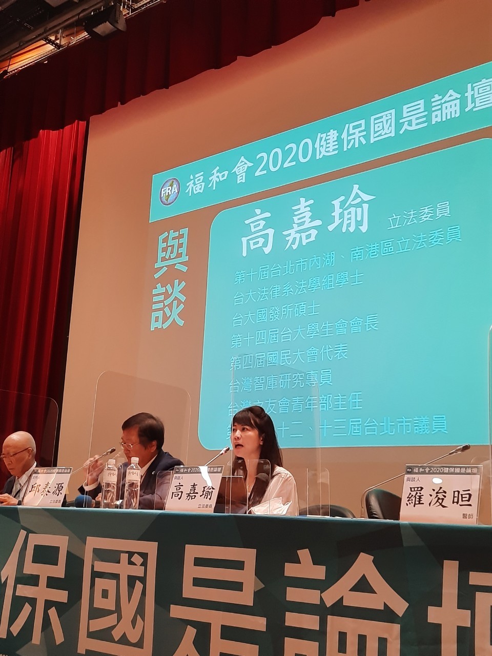 健保國是論壇