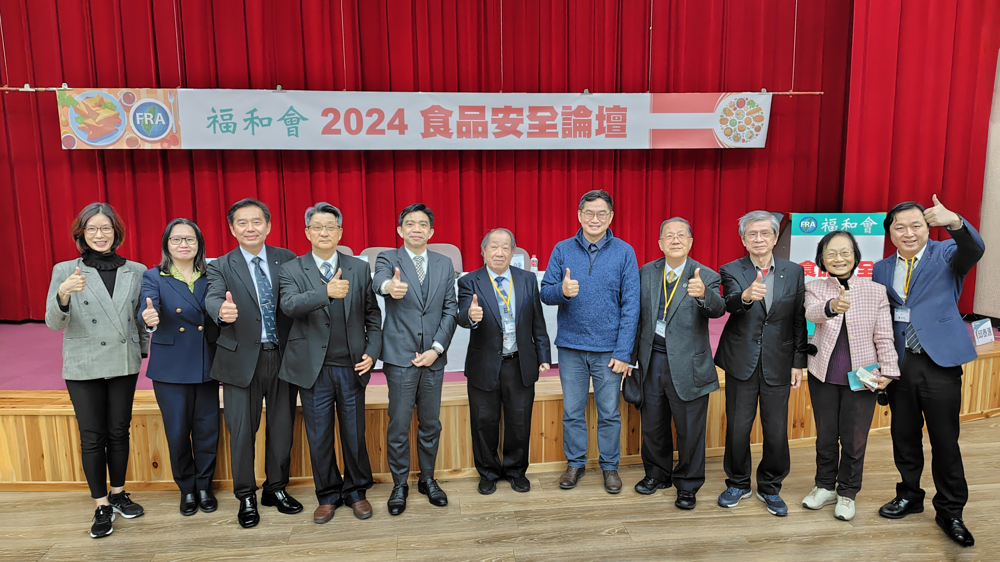 福和會2024食品安全論壇