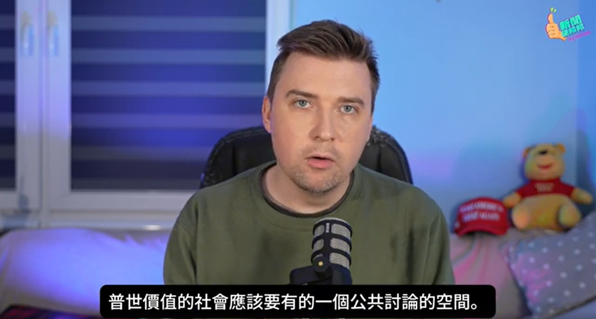 愛、信念、勇氣──查理柯克紀念會