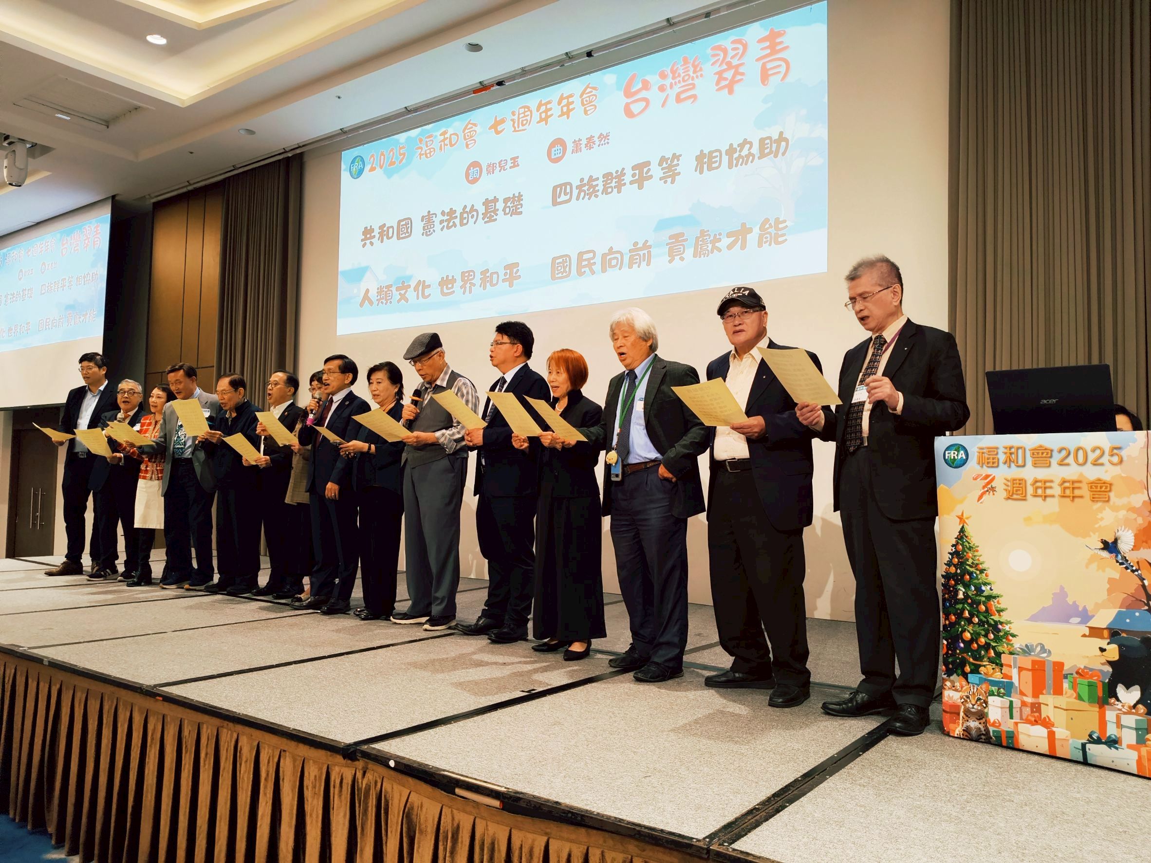 福和會七週年年會