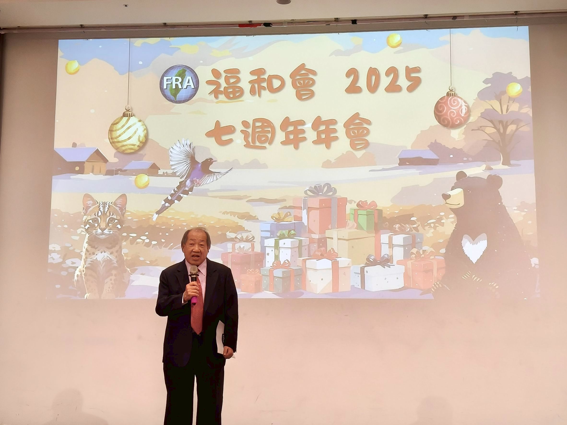 福和會七週年年會