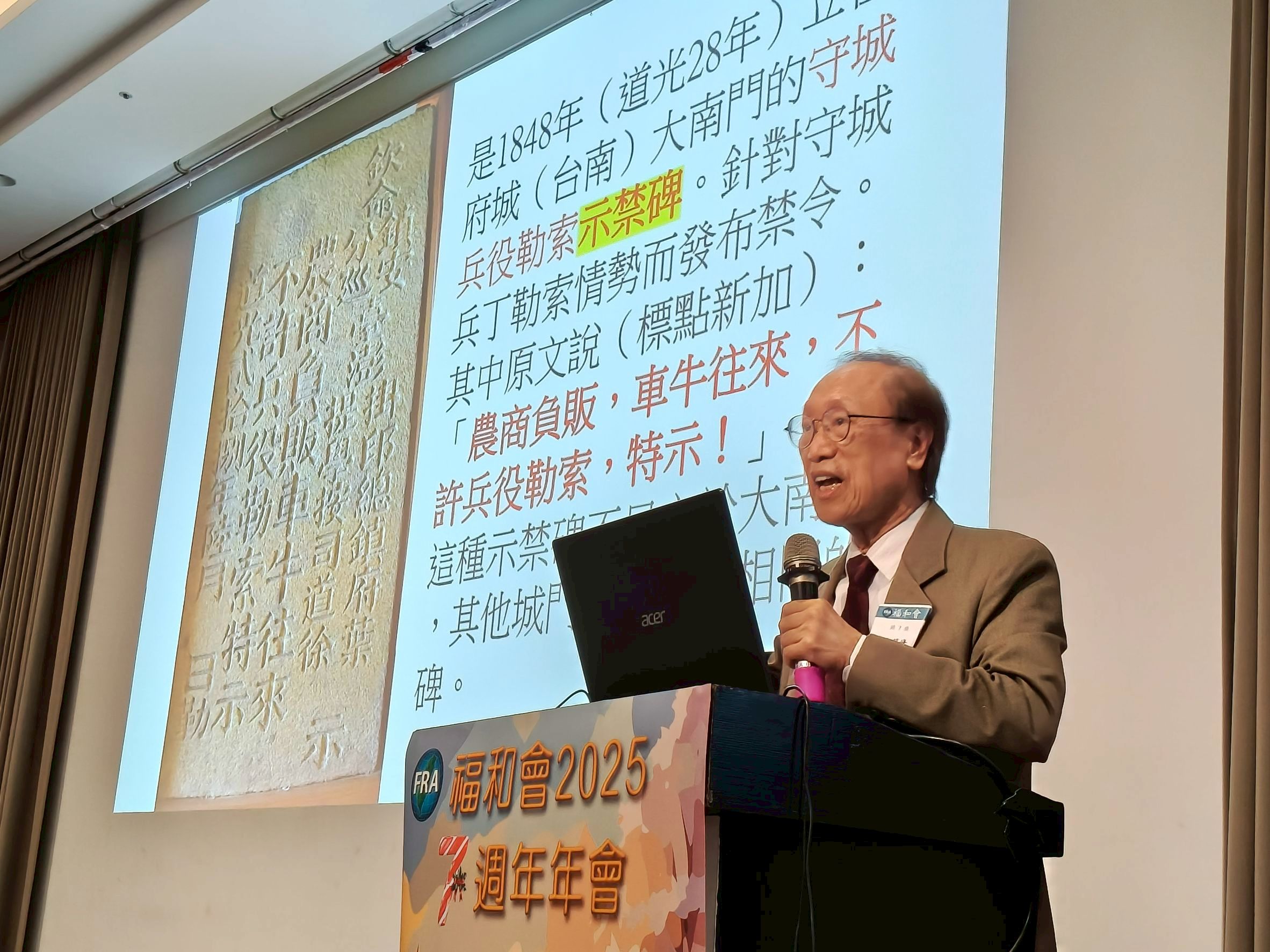 福和會七週年年會