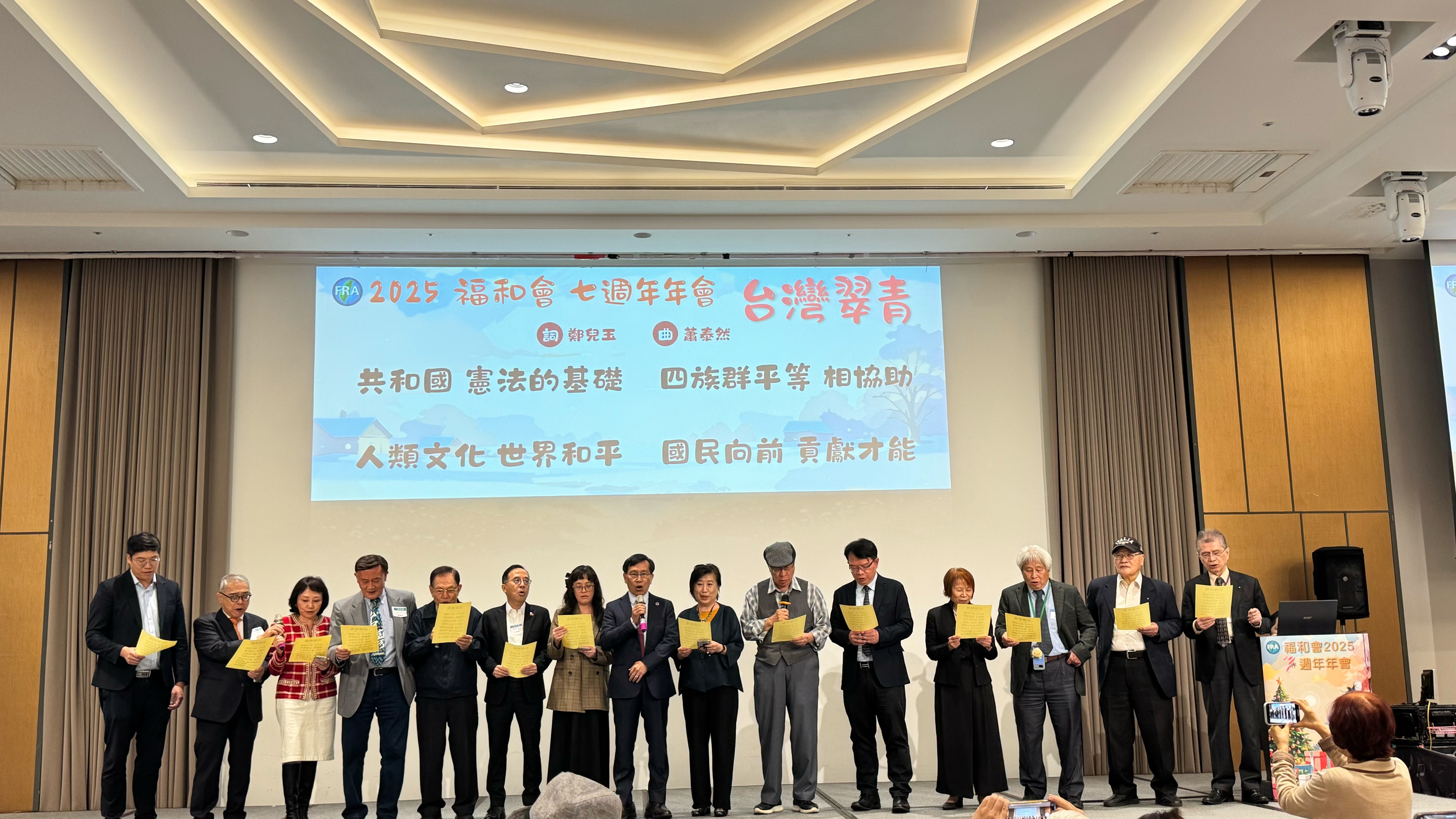 福和會七週年年會