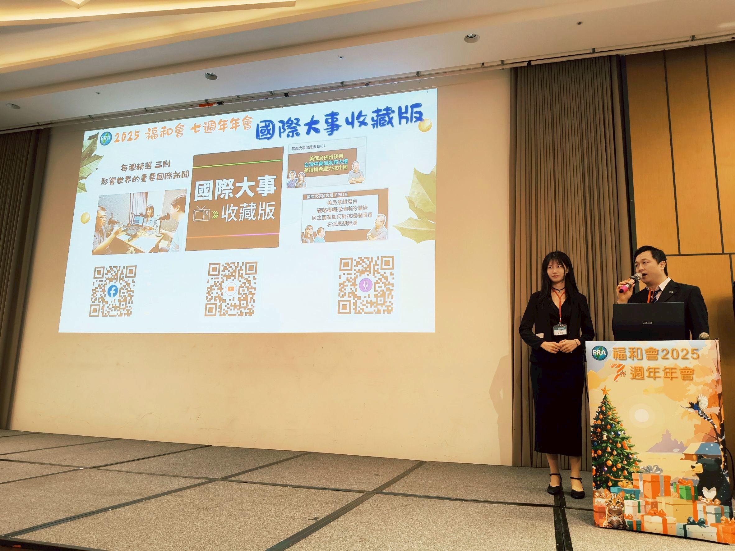 福和會七週年年會