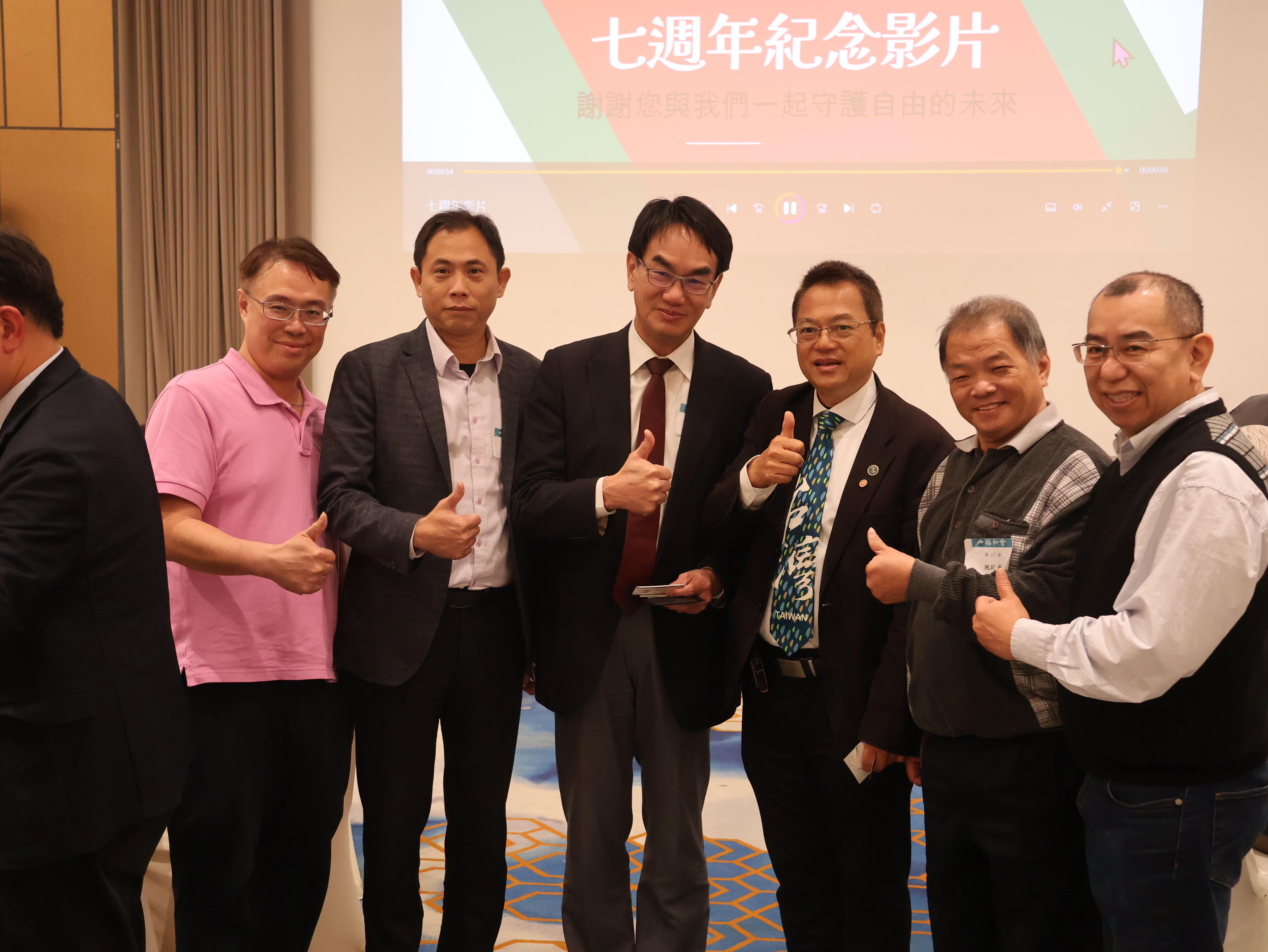 福和會七週年年會