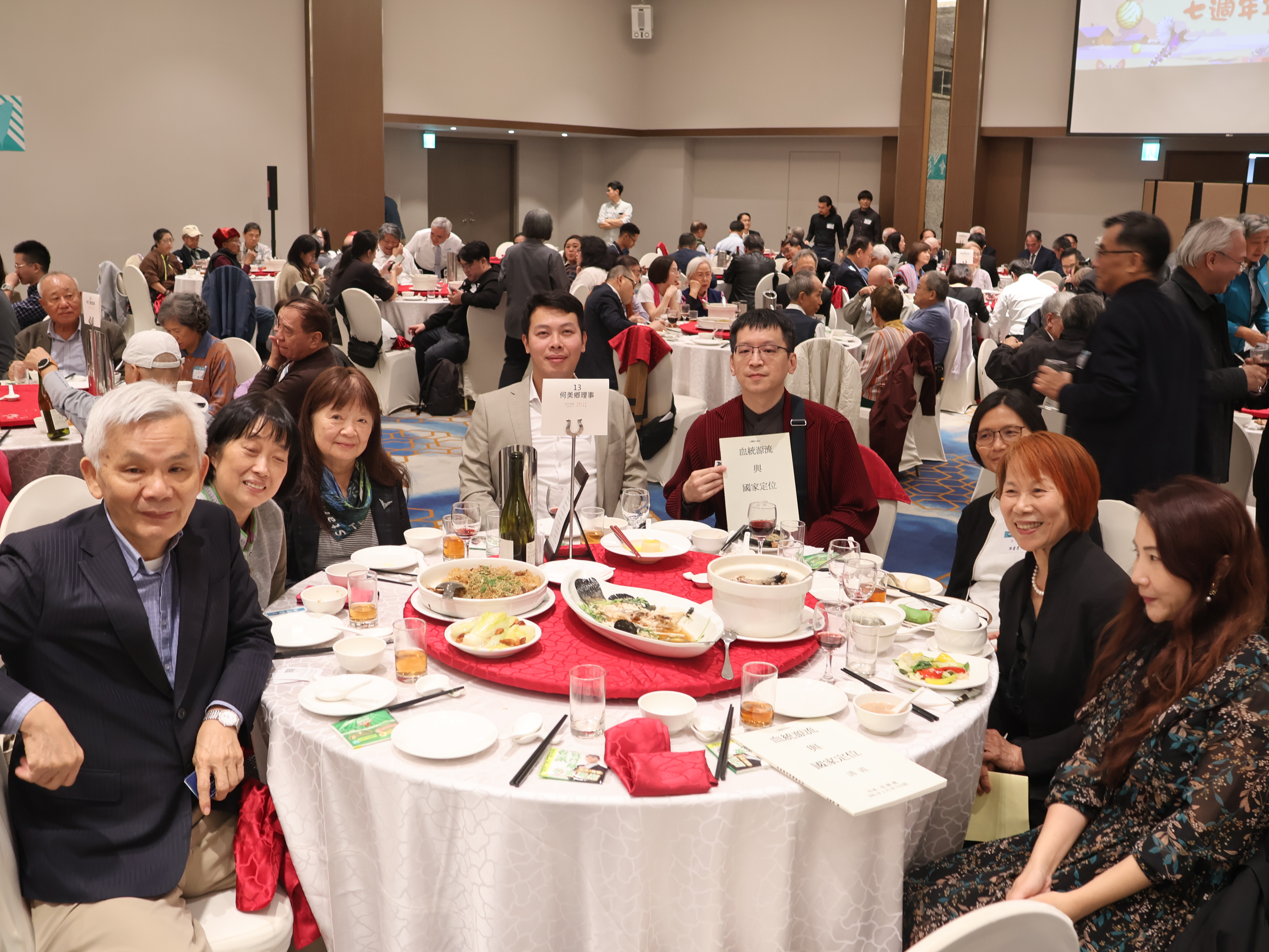 福和會七週年年會