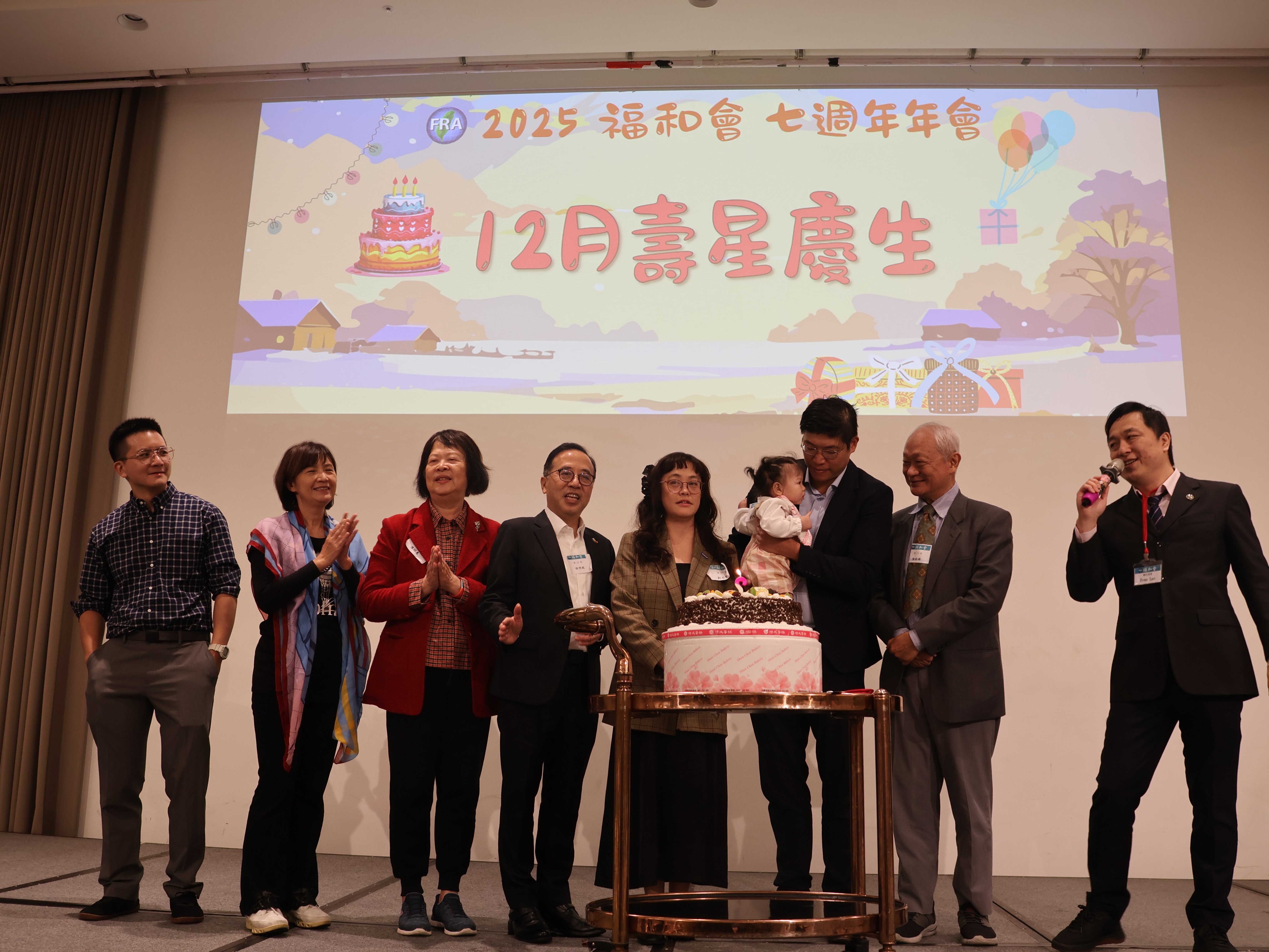 福和會七週年年會