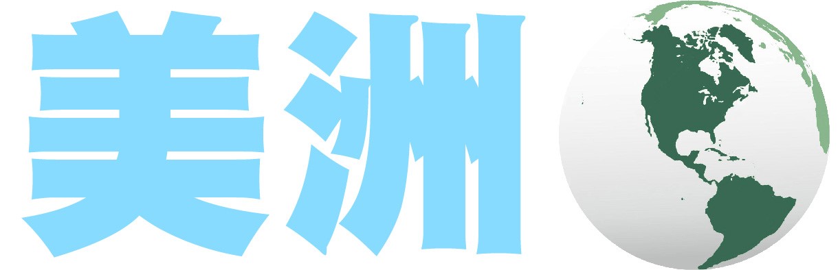 福和會十分鐘知天下每日國際新聞美洲