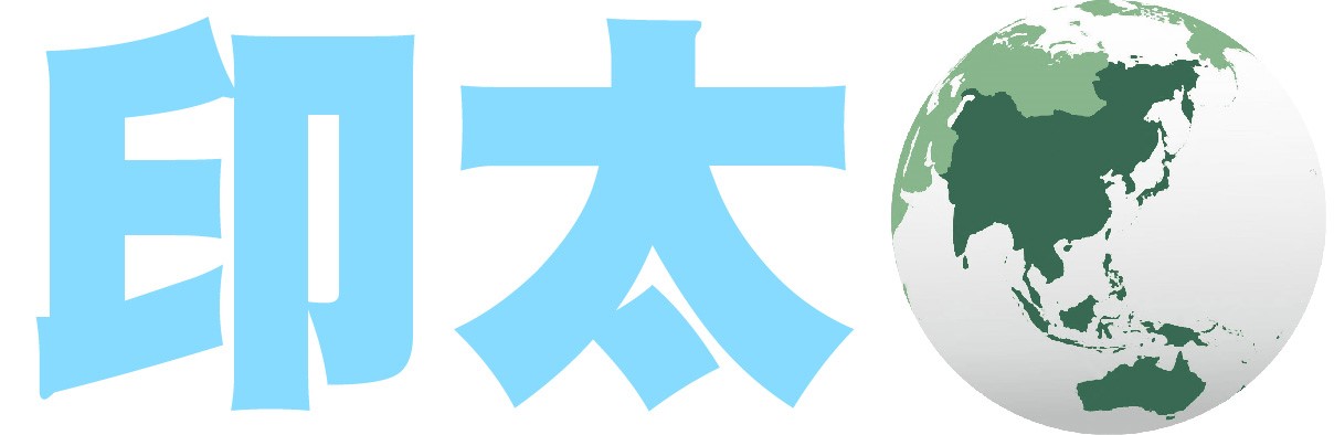 福和會十分鐘知天下每日國際新聞印太