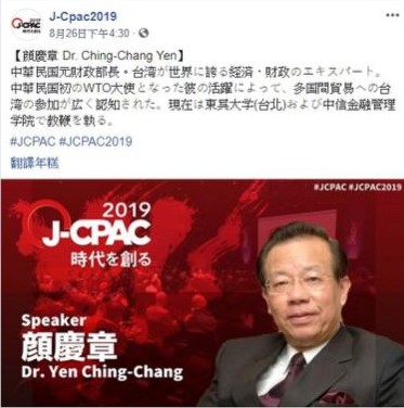 J-CPAC 2019